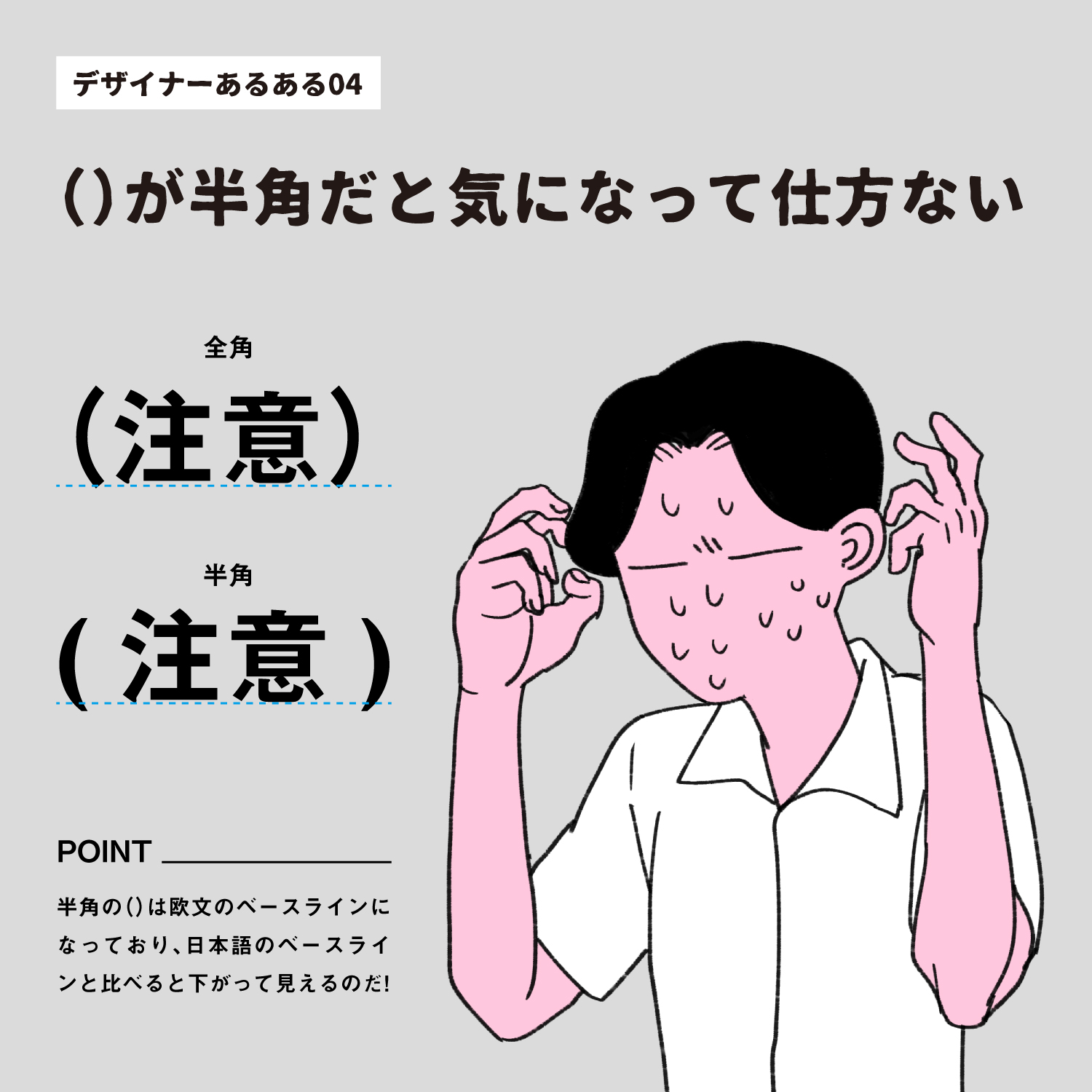アプリコットデザイン デザイナーあるある が半角だと気になって仕方ない デザイン デザイン会社 あるあるネタ イラスト T Co Gdtesvwwdz Twitter