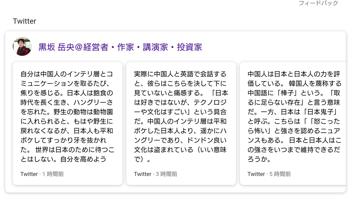なヴぃ まあ ライターが典型的な出羽守かつ中国上げな人なので仕方ないかとw