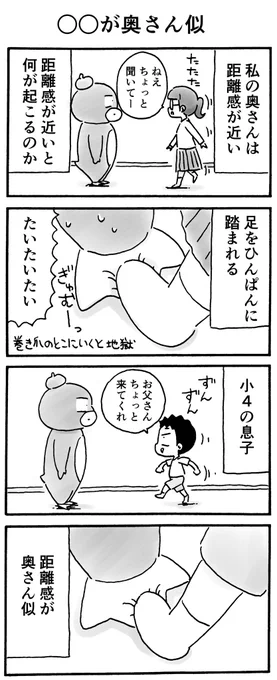 ◯◯が奥さん似 