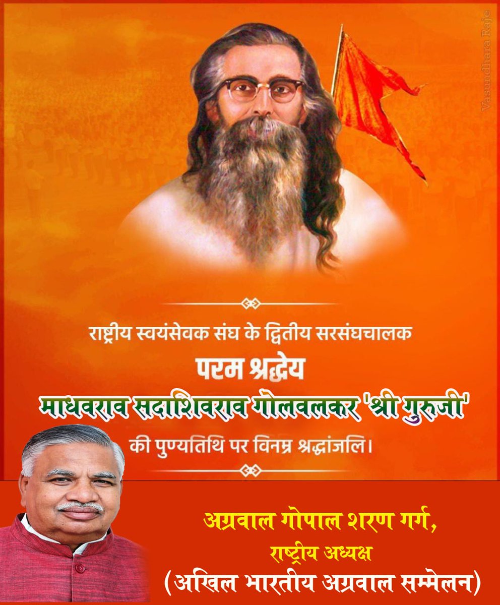 GopalSharanGrg1's tweet photo. @RSSorg के द्वितीय सरसंघचालक, महान विचारक व सामाजिक समरसता के पुजारी परम पूज्य माधवराव सदाशिवराव गोलवलकर 'श्री गुरुजी' की पुण्यतिथि पर विनम्र श्रद्धांजलि🙏। राष्ट्र की एकता, अखंडता व स्वाभिमान की रक्षा हेतु आपका समर्पणभाव हम सभी के लिए प्रेरणाश्रोत है। 🙏
---गोपाल शरण गर्ग https://t.co/Vug6B8CJJJ