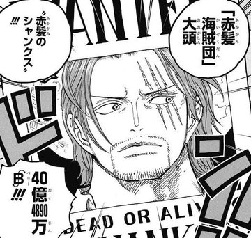 ワンピースシャンクスの強さを考察 覇気が最強すぎる テレビっ子は今日もゆく