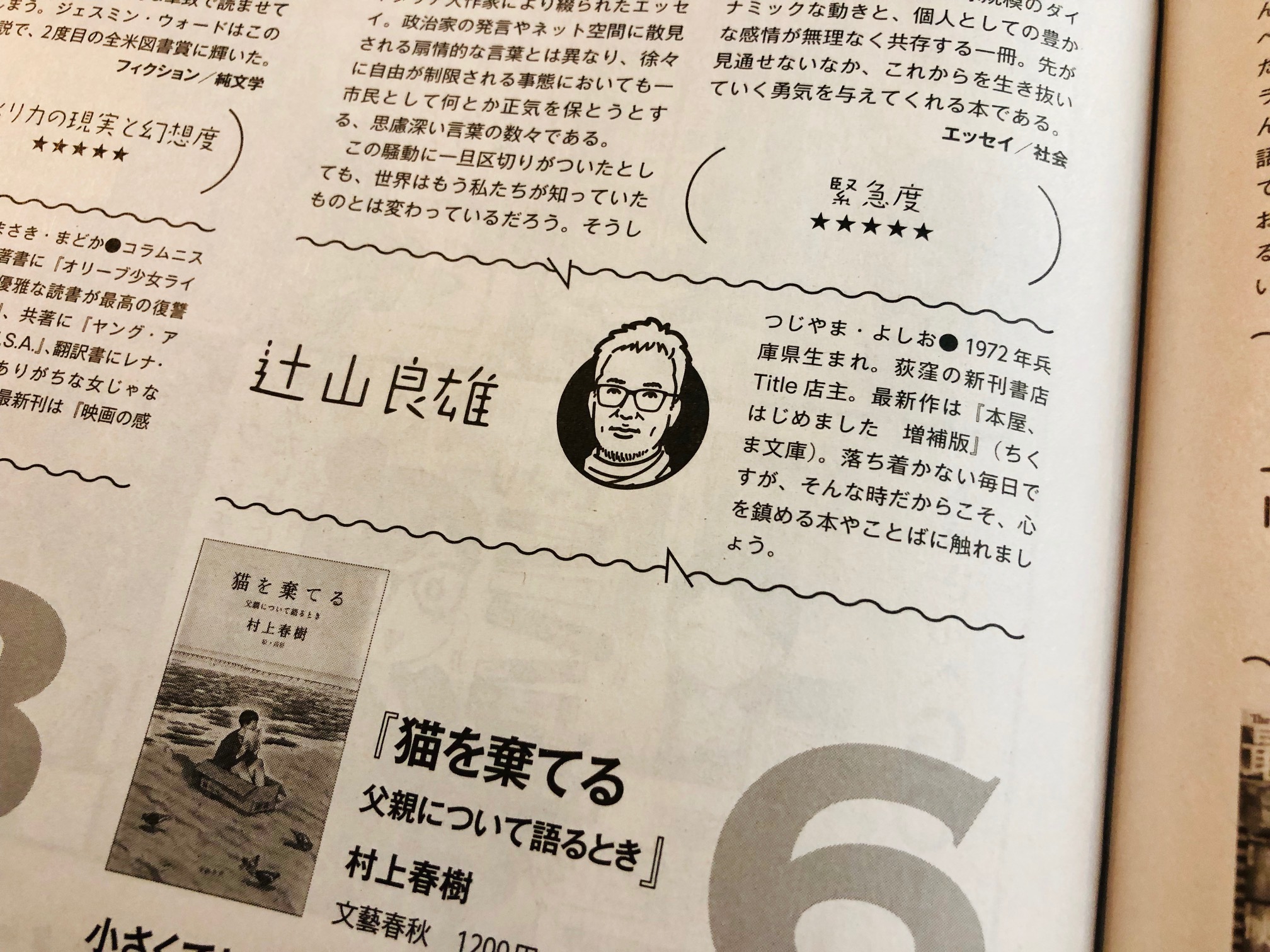 تويتر Title タイトル على تويتر 本日発売の ダ ヴィンチ 7月号 ブックウォッチャーコーナーでは パオロ ジョルダーノ コロナの時代の僕ら 早川書房 村上春樹 猫を棄てる 文藝春秋 を紹介しております 話題の二冊であり どちらも早く読み