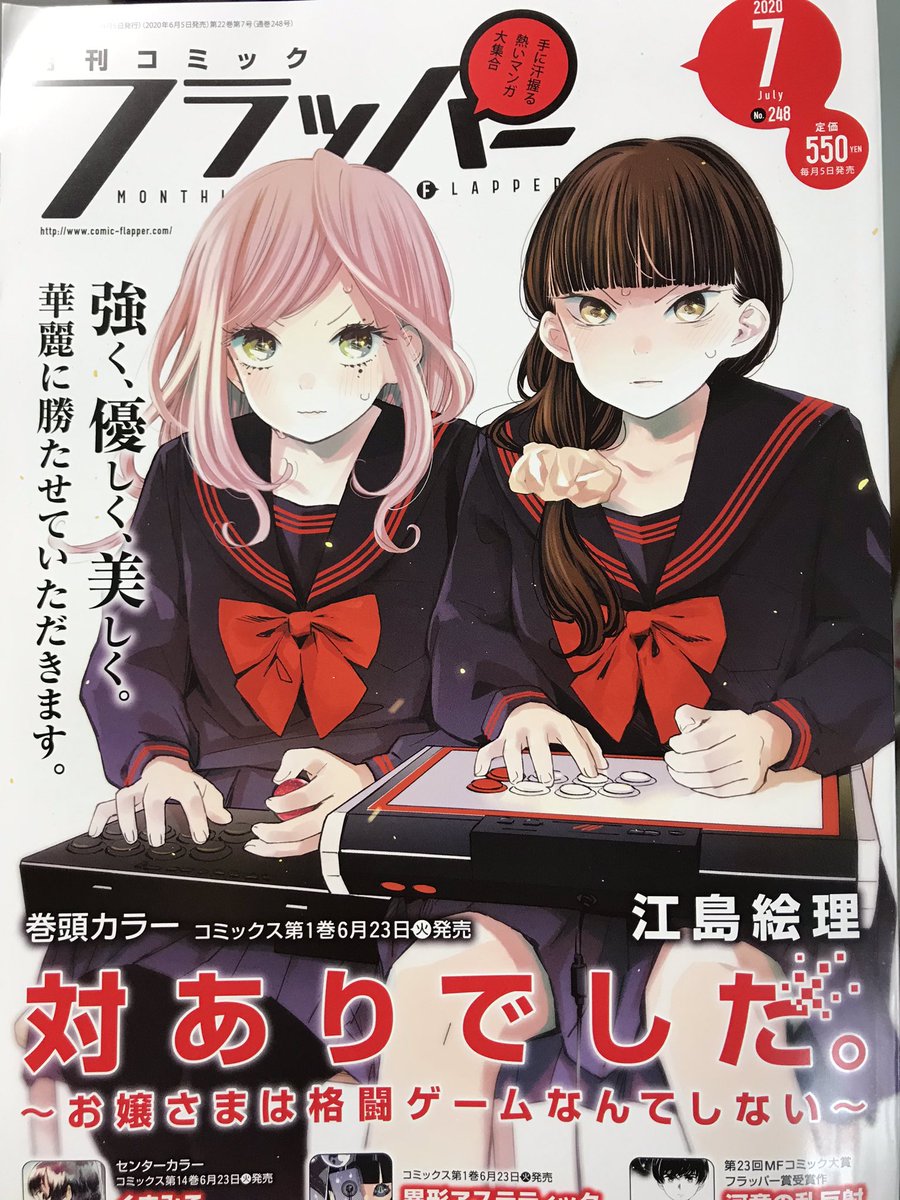 本日発売のコミックフラッパー7月号に連載中の『鬼嫁と結婚してしまった結果』が掲載されております!
今回は武藤先輩が鬼嫁ちゃんの家に遊びに来る話で14ページのWeb未公開の描き下ろしマンガになります(*'ω`*) 
是非読んで下さい。゜+.ヽ('∀`*)ノ ゜+.゜ 