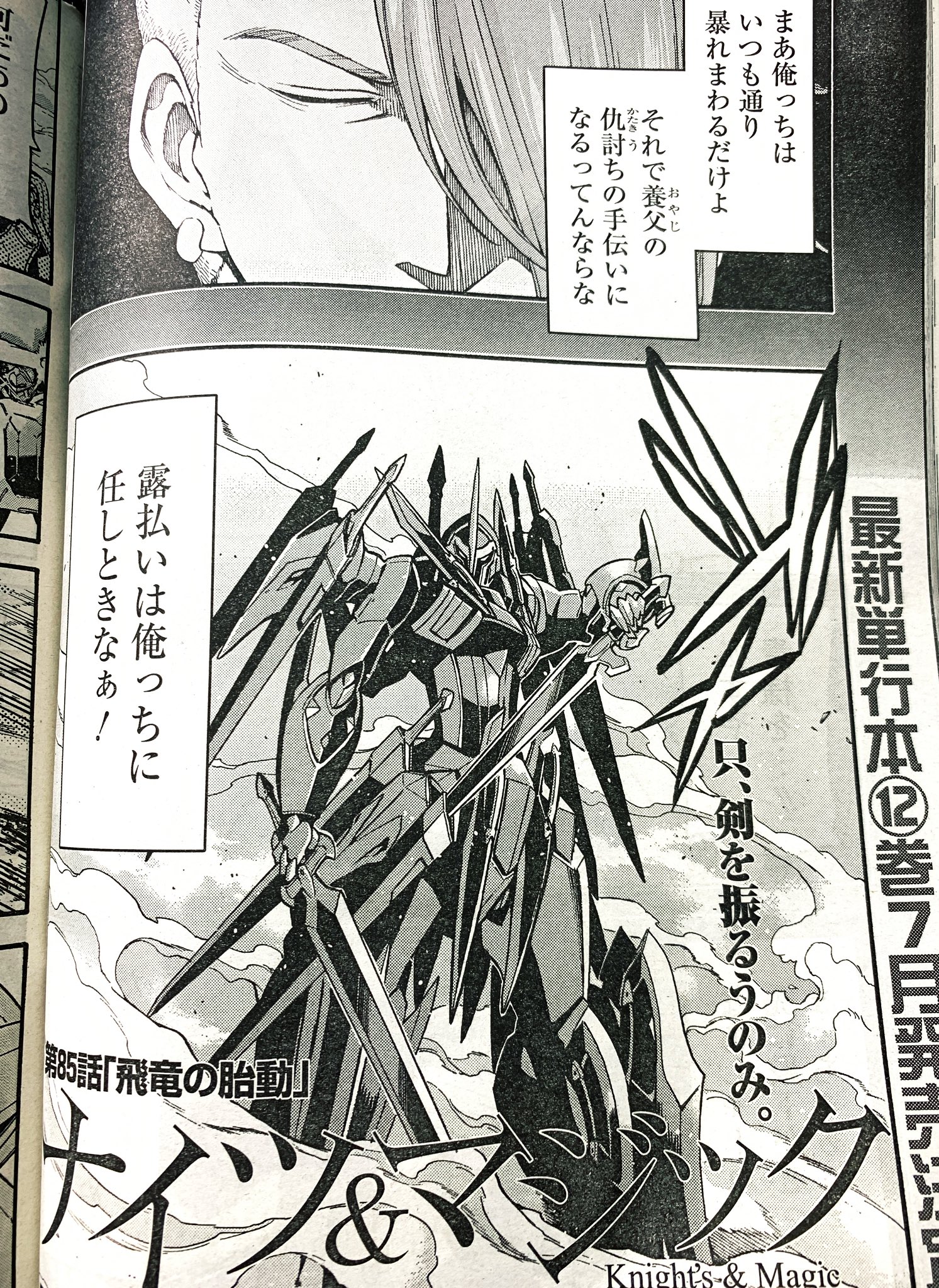 加藤拓弐 漫画版ナイツ マジック最新 巻11 25発売 宣伝 本日発売のヤングガンガン No 12 にて ナイツ Amp マジック 85話が掲載されております ジャロウデク最凶の剣士 ソードマン強襲 そしてついに怒れる 竜 来たる ナイツマ T