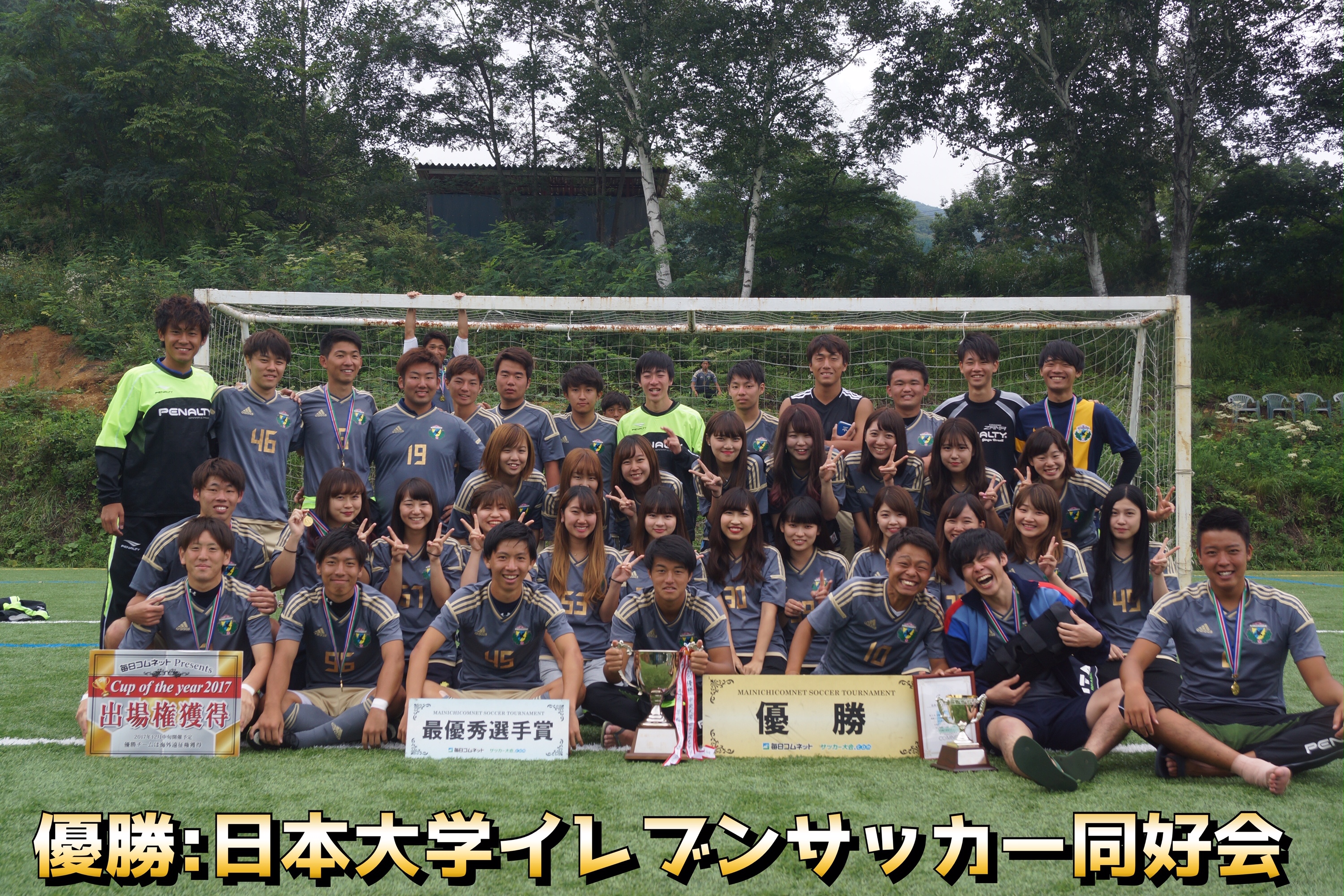 毎日コムネット サッカー大会 Com 過去大会プレイバック 第31回尾瀬ペンションズカップ 優勝 日本大学イレブンサッカー同好会 A 準優勝 早稲田大学a C Campione A 第3位 中央大学countrys D Mvp 上野尚輝 日本大学イレブン
