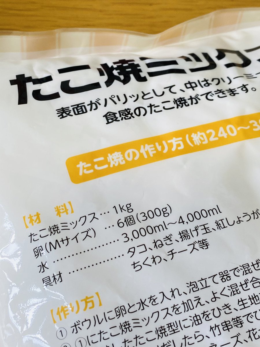 Mario Twitterissa メイプル超合金 安藤なつさんが使っていた 業スーのたこ焼き粉 当然レシピが大量にて 6分割 お粉166g 水5cc O 業スー 業務スーパー たこ焼き粉 たこ焼きミックス レシピ 小分け 安藤なつ