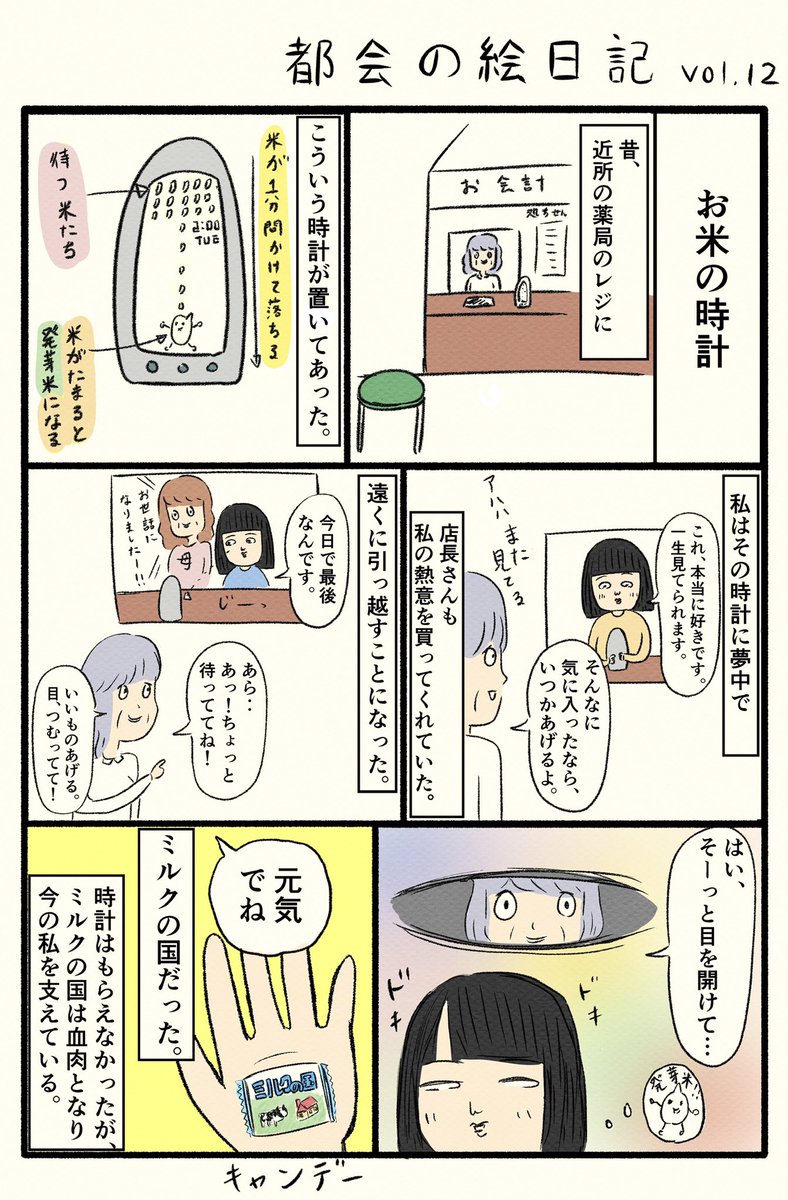 この時計について何か知っていたら
教えてください。

#漫画が読めるハッシュタグ 
#漫画
#コルクラボマンガ専科 