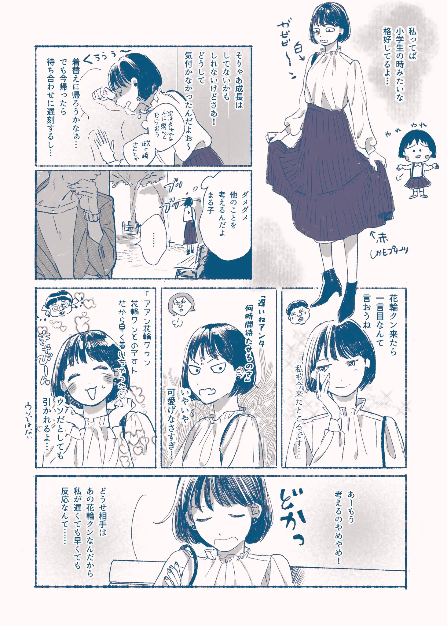 頑張ってもニヤけるｗｗ少し大人になってお互いに意識する「まる子」と「花輪くん」
