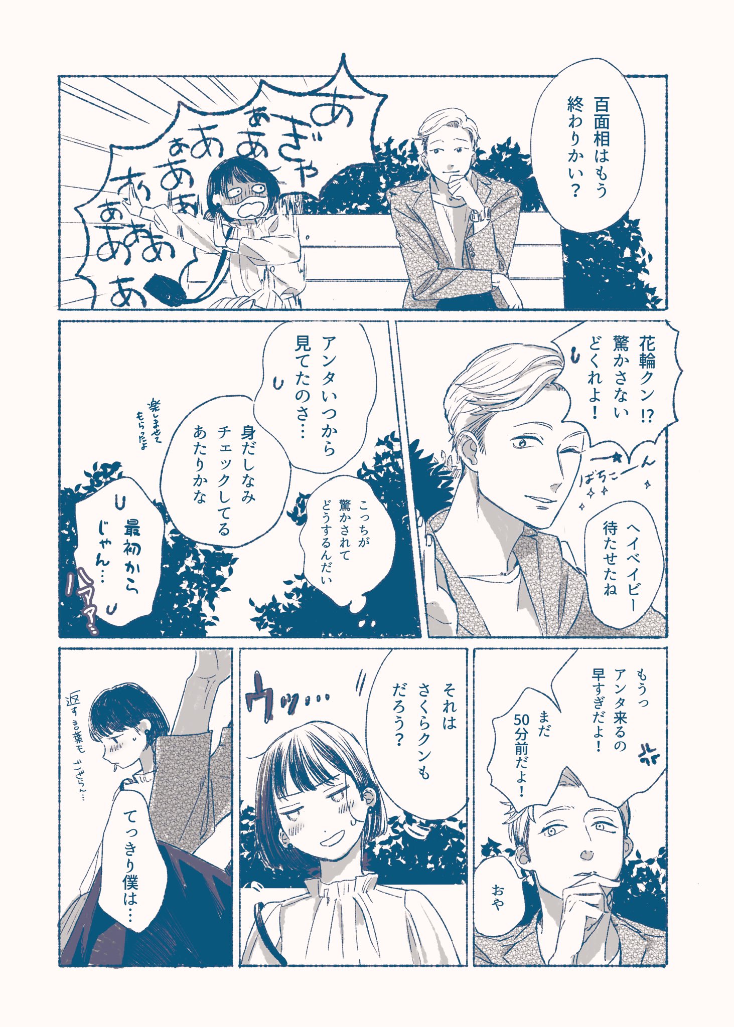 大人になった ちびまる子ちゃん が完全に恋愛少女漫画だった Cupeポスト