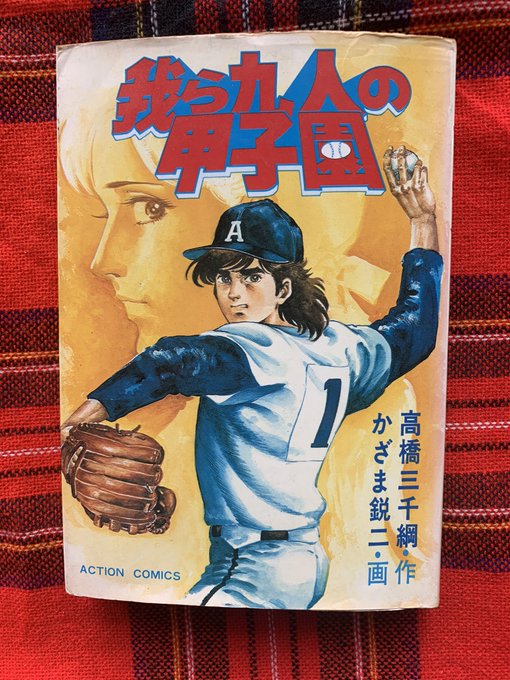 ドカベン を含むマンガ一覧 古い順 3ページ ツイコミ 仮 ドカベン を含むマンガ一覧 古い順 3ページ ツイコミ 仮