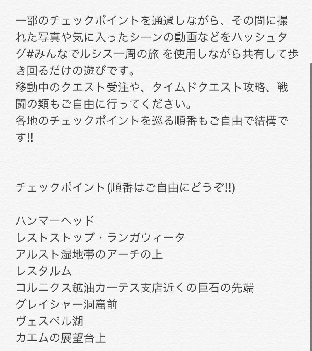 #FF15

6/13 午後9時~11時前後まで間、#みんなでルシス一周の旅 という企画を行おうと思います

興味のある方は、是非これを機に再プレイ等してみて下さると嬉しいです
