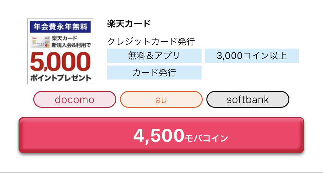 公式 Mobage サービス利用でモバコインget 週末限定 無料で4 500コインがgetできるチャンス 楽天 カード発行でもらえる 8日 月 10 59まで 詳細 T Co 6r81erx0ag キャンペーンは予告なく変更 終了する可能性があります 毎日