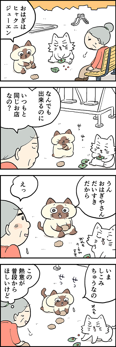 コルくん、あそぼ～? 

第67話「おはぎやさん」 

『猫のおふくちゃん』の最新話は毎週金曜日に連載中♪ 
⇒( https://t.co/6IOYaNVDFa)

 #猫のおふくちゃん 