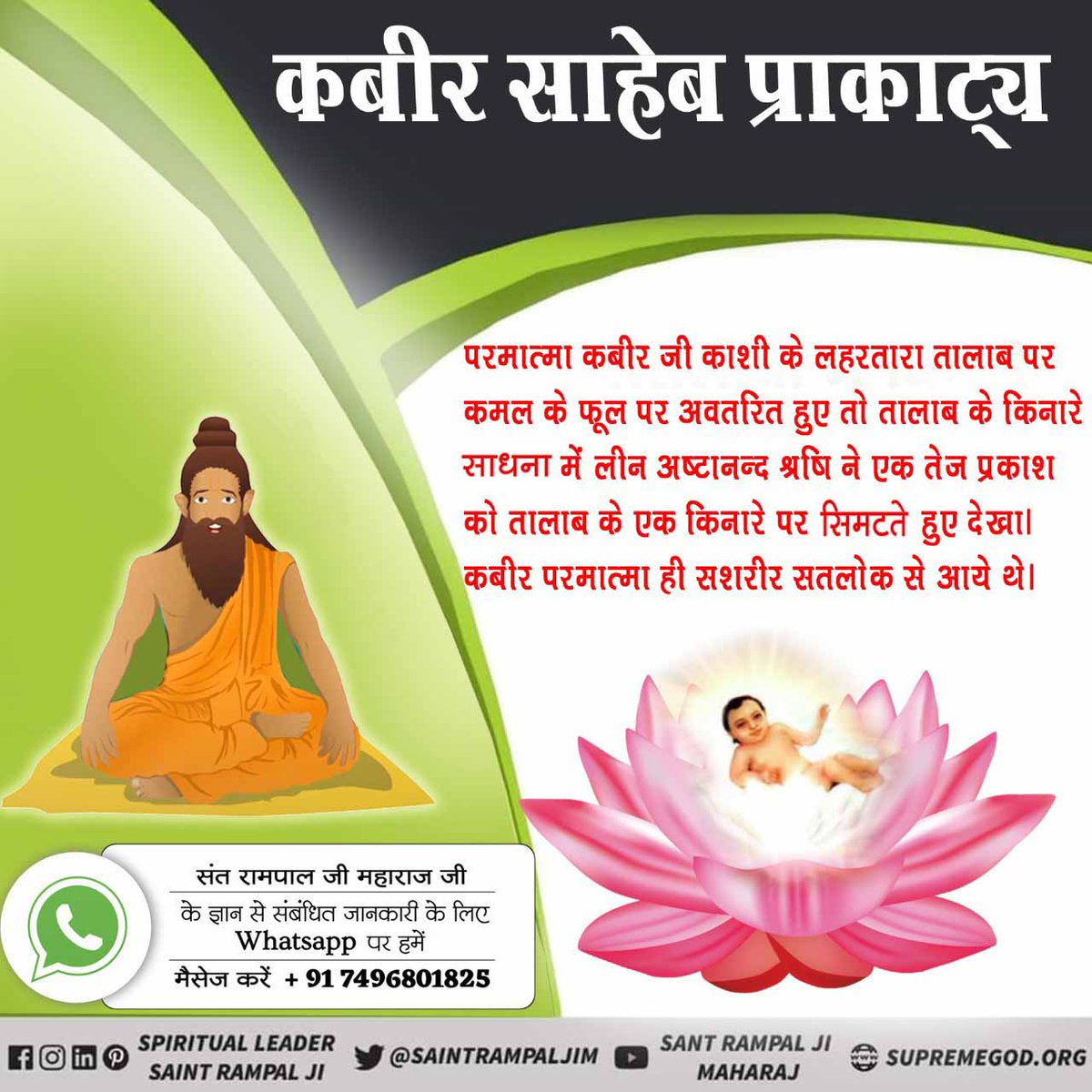 Sunil Solanki 🏳 5 जून कबीर साहेब प्रकट दिवस tweet media