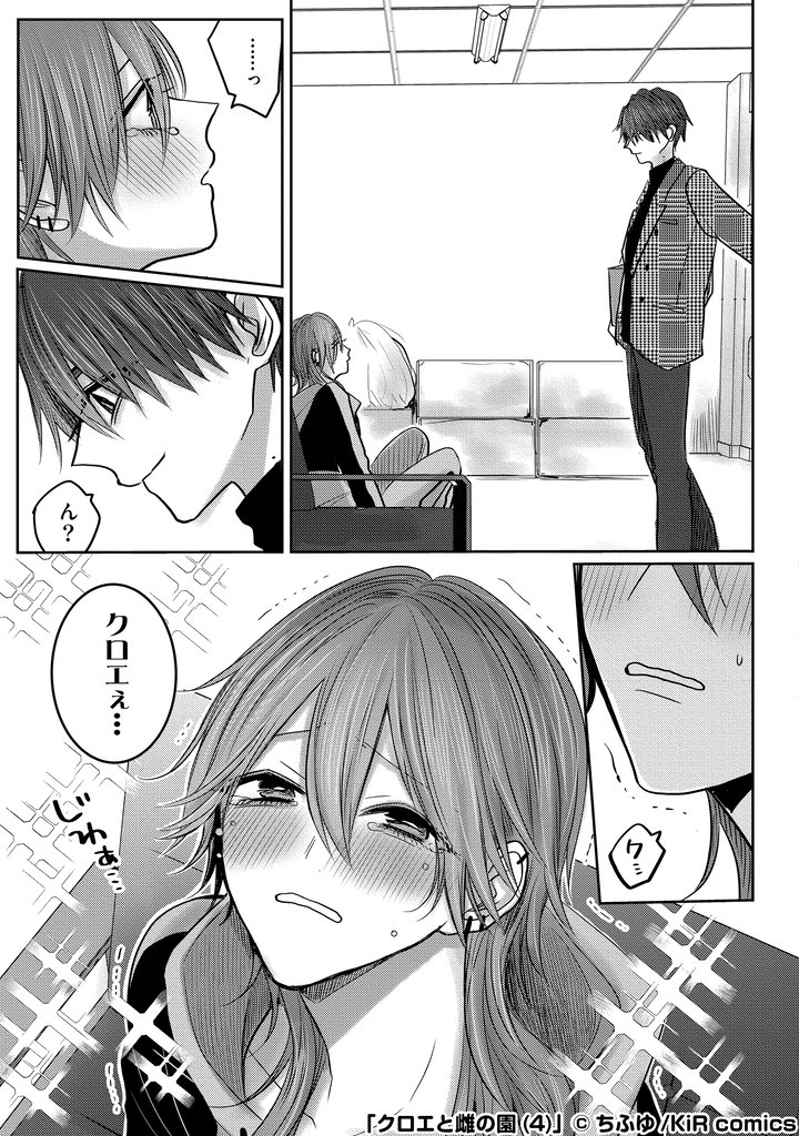 ちふゆ クロエと雌の園 ちふゆ 『クロエと雌の園』 DMMスクラッチ