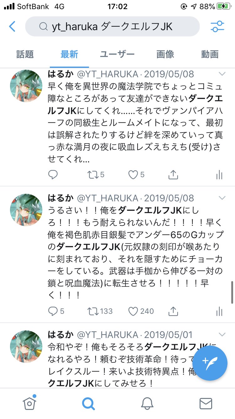 はるか 18年5月 ダークエルフjkになりたいという欲望を自覚する 18年10月 カスタムキャストによってダークエルフjkのアバターを自作し始める 19年5月 元号変わったんだからいい加減に俺をダークエルフjkにしろやと発狂する 年6月 バ美肉らしき事を はるか 18年5月 ダークエルフjkになりたいという欲望を自覚する 18年10月 カスタムキャストによってダークエルフjkのアバターを自作し始める 19年5月 元号変わったんだからいい加減に俺をダークエルフjkにしろやと発狂する 年6月 バ美肉らしき事を