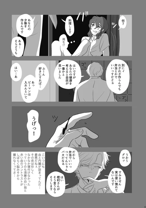 生きるの面倒くさいニートがサイコパスに拉致られ監禁される話3/14 #創作BL #漫画が読めるハッシュタグ 