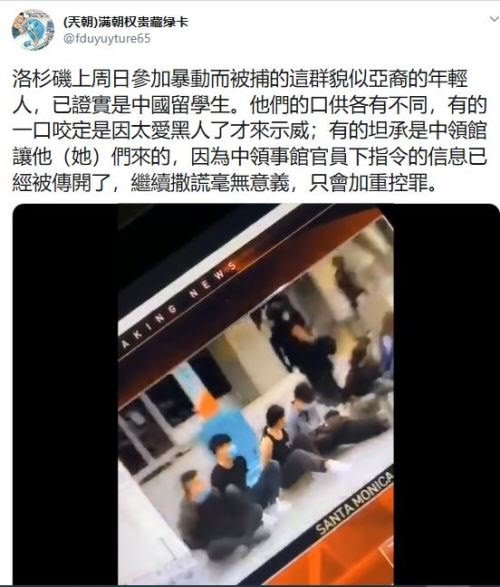 cutequokka2's tweet photo. The Chinese exchange students were caught during #ANTIFAprotest in Los Angeles. Some claimed they fight for the black. Some confessed they are instigated by Chinese Consulate to protest. To be honest, these #AntifaTerrorists should go back to China and fight for their own nation. https://t.co/qmkWhjx6QQ
