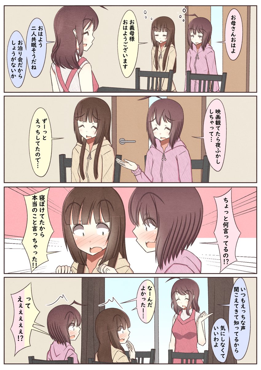 報告しちゃう百合っぷる 