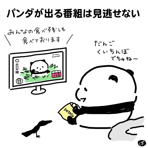 パンダのみみみ در توییتر とうとう禁断のポテチに手を出してしまいましたね