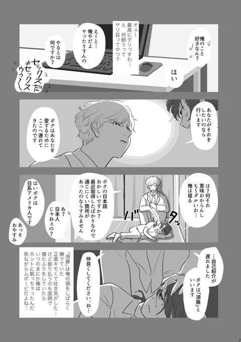 生きるの面倒くさいニートがサイコパスに拉致られ監禁される話2/14 #創作BL #漫画が読めるハッシュタグ 