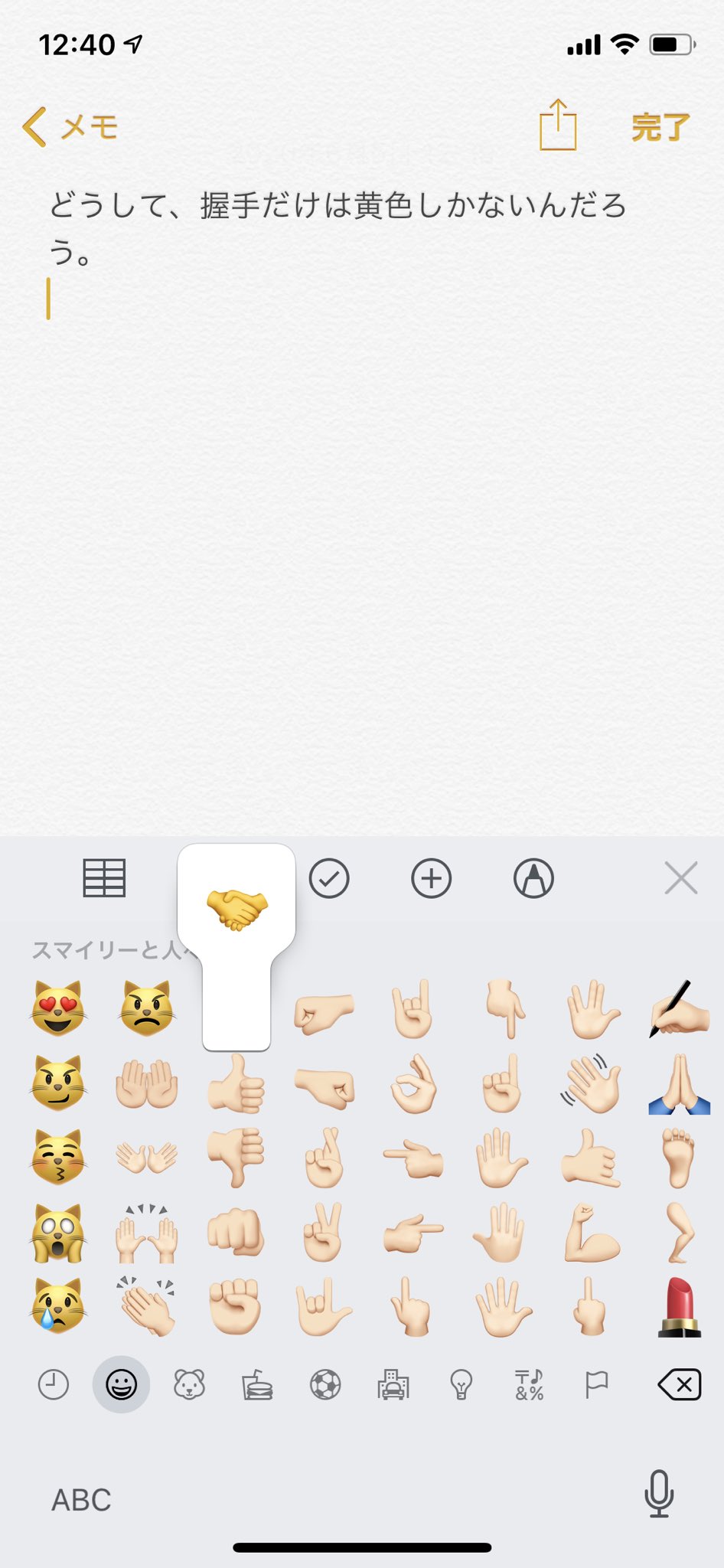 井出伸之介 前からずっとモヤモヤしていたのだけれど Iphoneの絵文字 どうして握手だけは選択ができないのだろう というか なんでこの 黄色 なんだろう T Co Qhv1s7xme3 Twitter