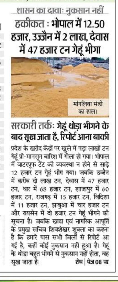 Seems we the citizens were unaware of this knowledge that wheat ' dries after getting wet' 😀