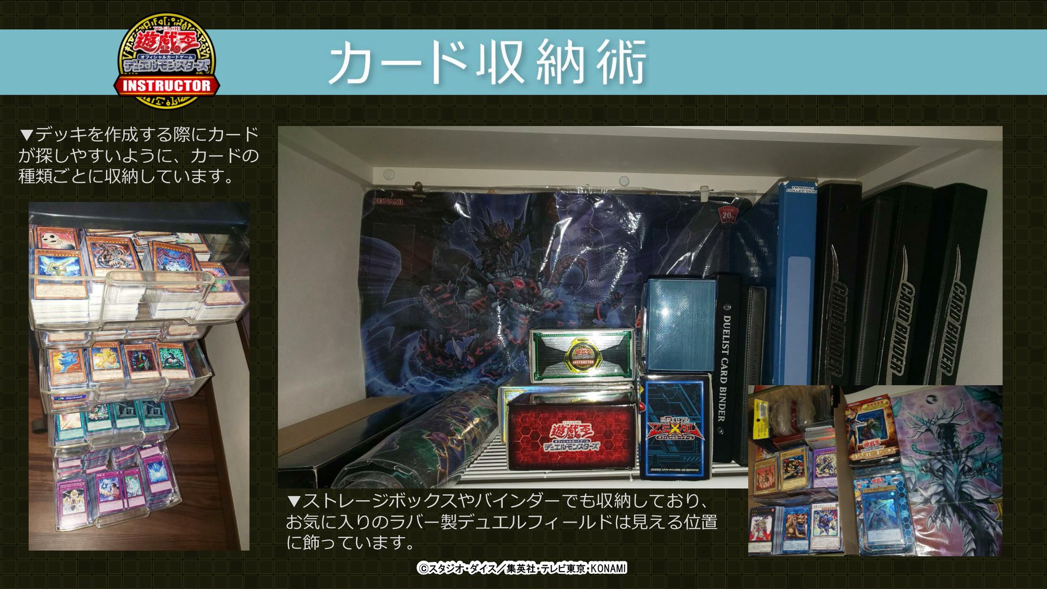 公式 遊戯王カードゲームインストラクター Ar Twitter Ocgカード収納術 遊戯王ocgインストラクター のocgカードの 収納方法をご紹介 Hanzoさんはカードの種類ごとに収納 見える位置に飾ったラバー製デュエルフィールドでテンションアップ 公式 遊戯王カードゲームインストラクター Ar Twitter Ocgカード収納術 遊戯王ocgインストラクター のocgカードの 収納方法をご紹介 Hanzoさんはカードの種類ごとに収納 見える位置に飾ったラバー製デュエルフィールドでテンションアップ