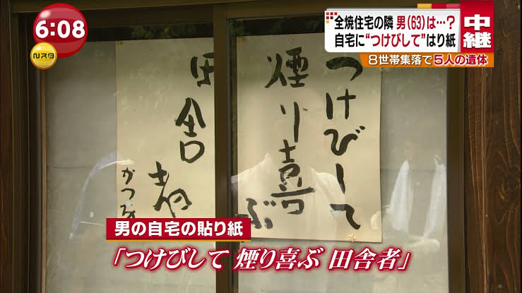 付け火