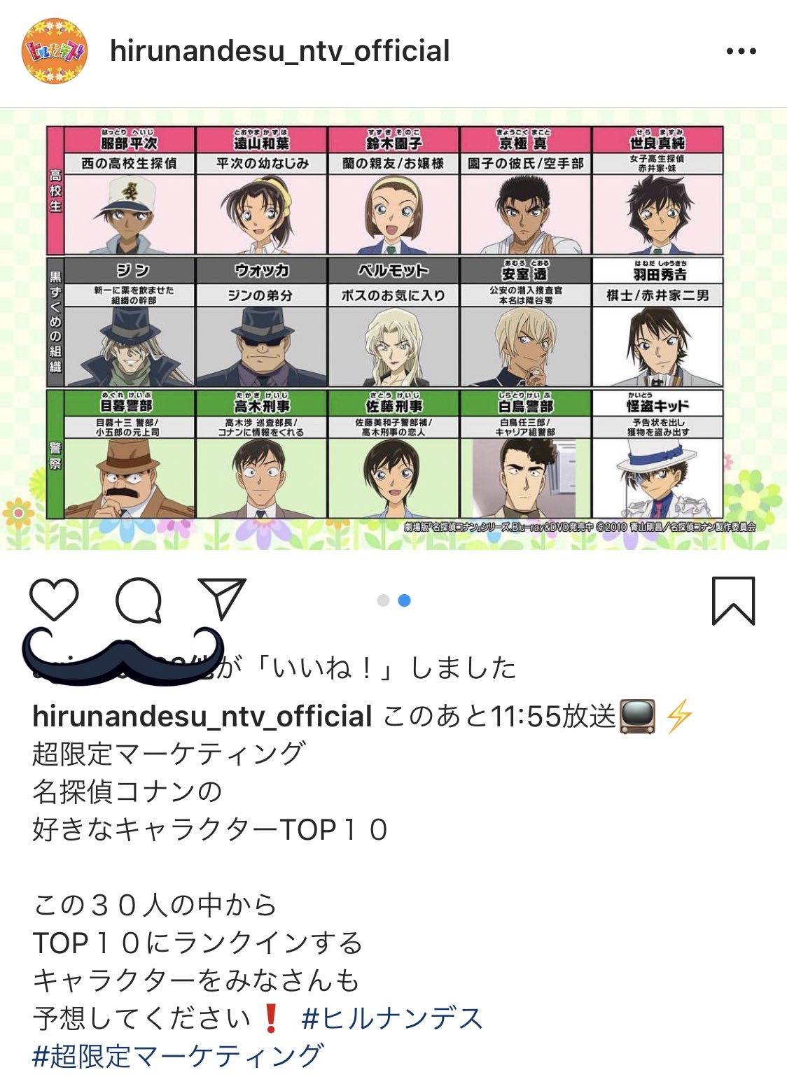 あーちゃん なんだか王道すぎる順位 赤井さんと安室さんは上位かと思ったなー ヒルナンデス 名探偵コナン 位までにはベルモット入ってもいいと思うのに T Co 143e1akfck Twitter
