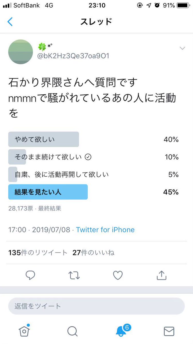 ネットリンチと戦うためにクラファンしたら100万以上集まった話 18ページ目 Togetter