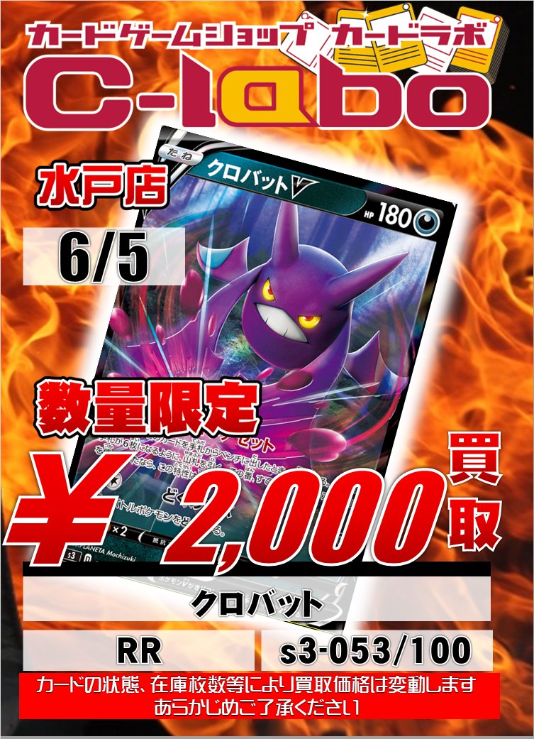 カードラボ水戸店 ポケカ 遊戯王 買取大募集中 ポケカ ムゲンゾーンのクロバットvやばいですね 水戸店でも 買取強化です クロバットv Rr 2 000円 クロバットv Rr 2 000円 クロバットv Rr 2 000円 クロバットv Rr 2 000円