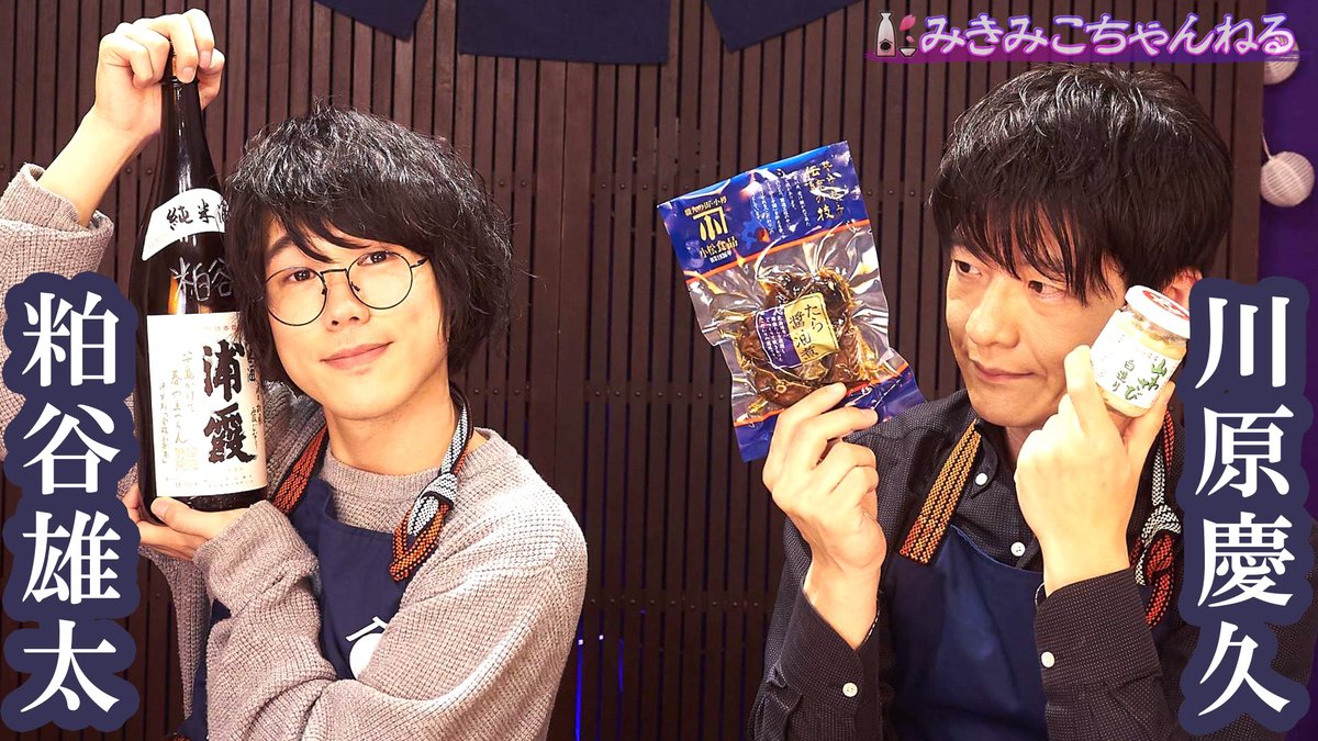 神酒ノ尊 ミキノミコト 公式 毎週金曜よる7時 声酒かたり配信中 みきみこちゃんねる 振り返り再配信 第44回目再配信 本日22 00から 式の皆さんで乾杯 コメントしながら おうちでみこかつ しましょー クエストは 浦霞と雁木のちゃれクエ 神酒ノ尊 ミキノミコト 公式 毎週金曜よる7時 声酒かたり配信中 みきみこちゃんねる 振り返り再配信 第44回目再配信 本日22 00から 式の皆さんで乾杯 コメントしながら おうちでみこかつ しましょー クエストは 浦霞と雁木のちゃれクエ