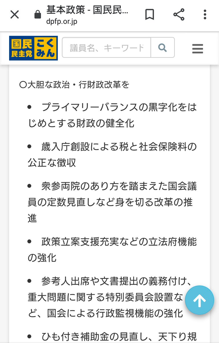 プライマリーバランスの黒字化 Hashtag On Twitter