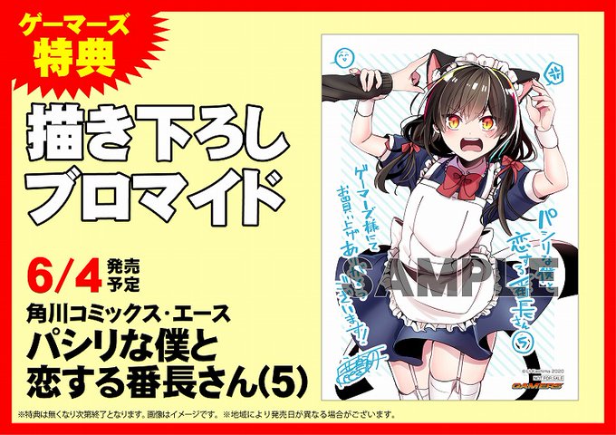 パシリな僕と恋する番長さんのtwitterイラスト検索結果