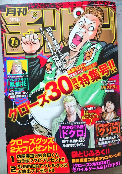 本日より発売の月刊少年チャンピオンにクローズ外伝鳳仙花 載っております鳳仙学園誕生って感じです ドクロとグリコも出張読み切り載っていますドクロ読んでてなんか、ブッタをこの世界観で認めてくれている人がいる感じで凄く嬉しかったです(*_*)#クローズ #クローズ外伝  #鳳仙 #鳳仙学園 