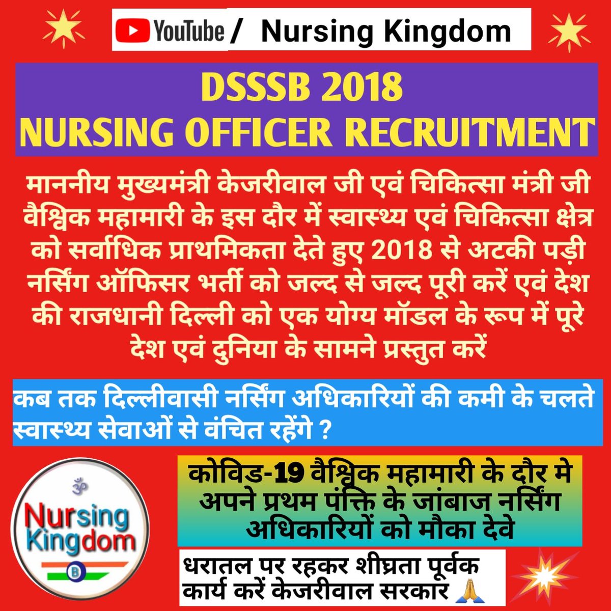 #nursing_officer_joining_dsssb_2020 
#COVIDー19 
@ArvindKejriwal @CMODelhi @LtGovDelhi @SatyendarJain @AamAadmiParty @PMOIndia @narendramodi @INCIndia @BJP4Delhi @ndtv @aajtak @ABPNews @WhatsTrending @ravishndtv @AnupamPKher @akshaykumar @drharshvardhan @M_Lekhi @msisodia