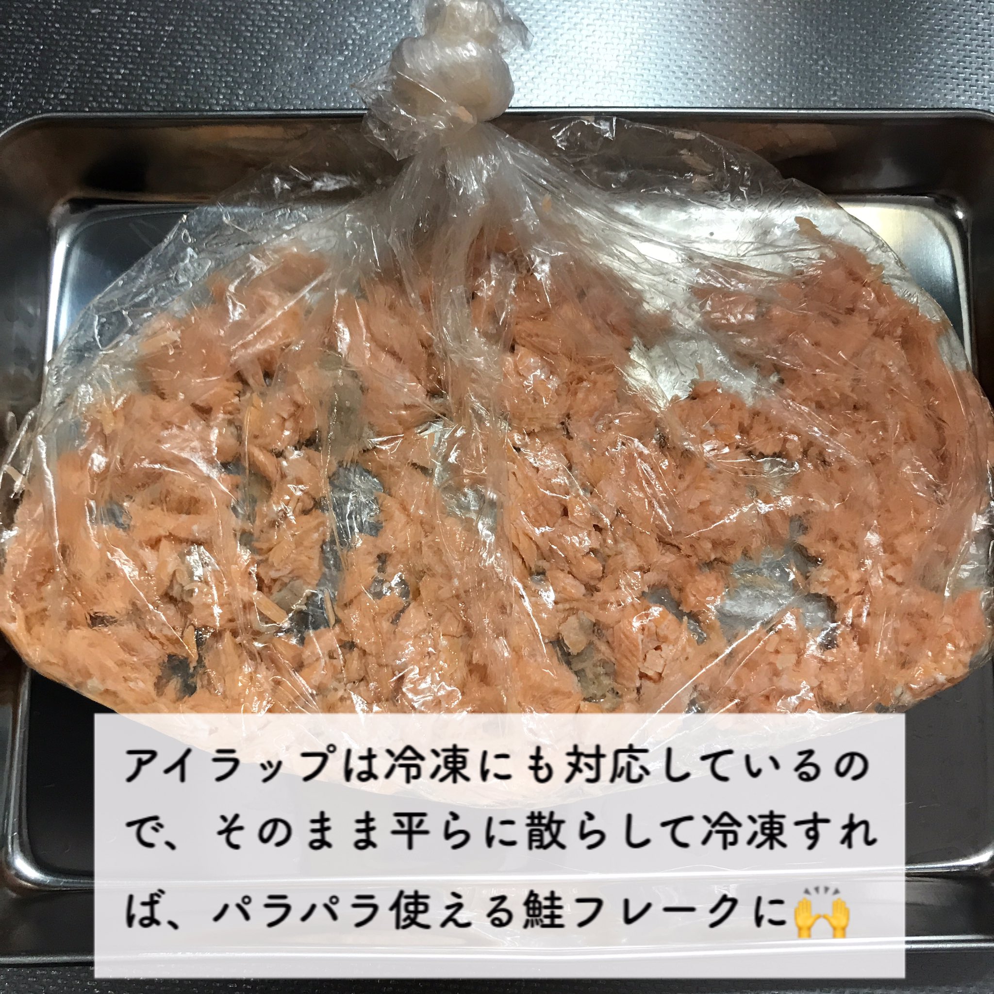 ずぼら管理栄養士ママの 今日はもうだめ疲れた 時の簡単時短離乳食 幼児食 細かすぎるポイント 鮭 は塩鮭ではなくて生鮭 塩無し の切り身を使う 加熱時間は鮭の大きさによるので各自調整する 脂の乗った鮭 ノルウェーサーモンなど で
