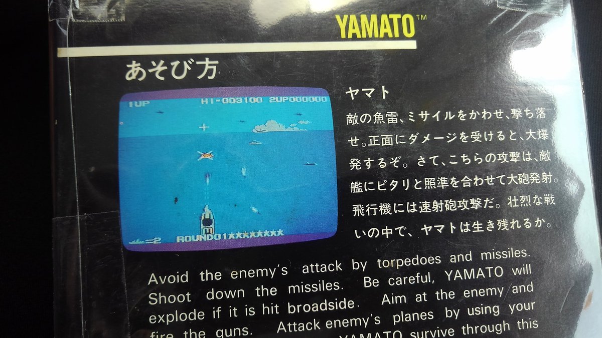 Raiken 8bit Sg 1000 Yamato ヤマト 説明書なしでちょっと残念ですがパッケージイラストが格好いいので購入してきました ゲーム画面はかなりシンプルみたいです セガ Sega