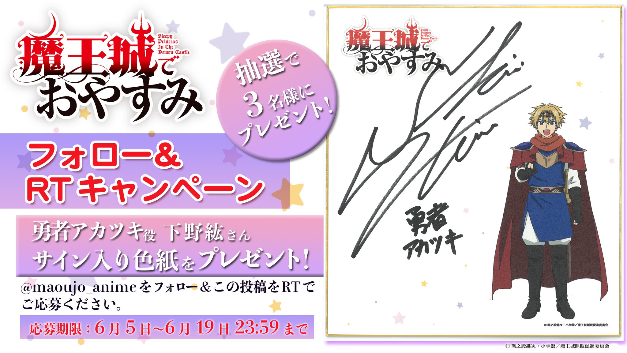 魔王城でおやすみ　直筆サイン入り台本 魔王城でおやすみ」TVアニメ公式 on X: 