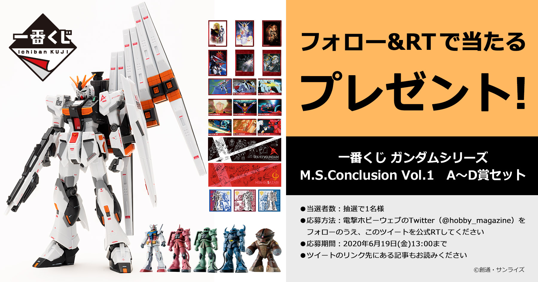 一番くじ ガンダムシリーズ M.S. Conclusion Vol.1 C賞 マイクロ