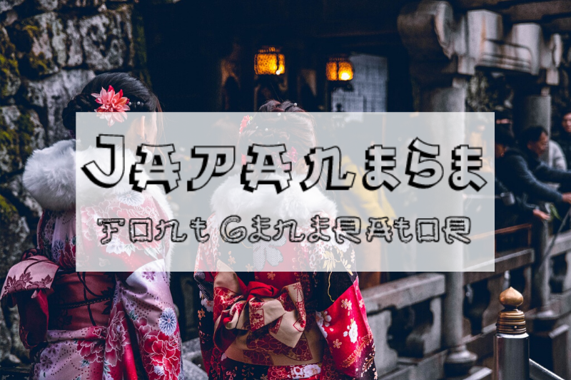 Fonts Pool on Twitter: "Japanese Font Generator. Create with your own choice famous #Japanese #Font by using #fontspool #tool https://t.co/IxXMb8Yboq https://t.co/kIgCHfNdax" / Twitter
