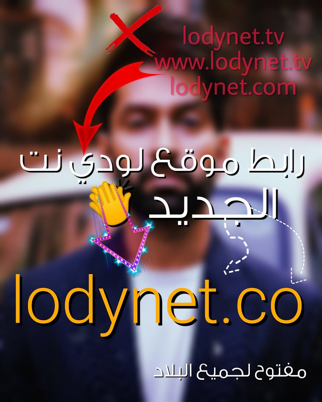 موقع لودي نت on Twitter: "و كالعادة من اداره لودي نت . للارتياح جميع