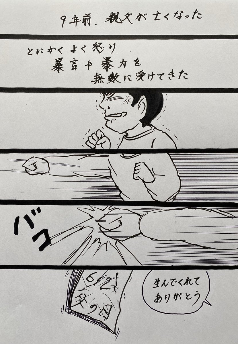 マンガ 父の日

#4コマ
#イラスト 