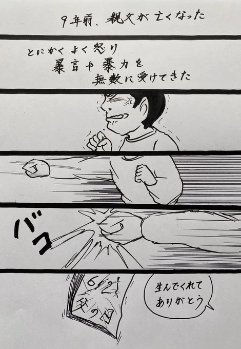 マンガ 父の日

#4コマ
#イラスト 