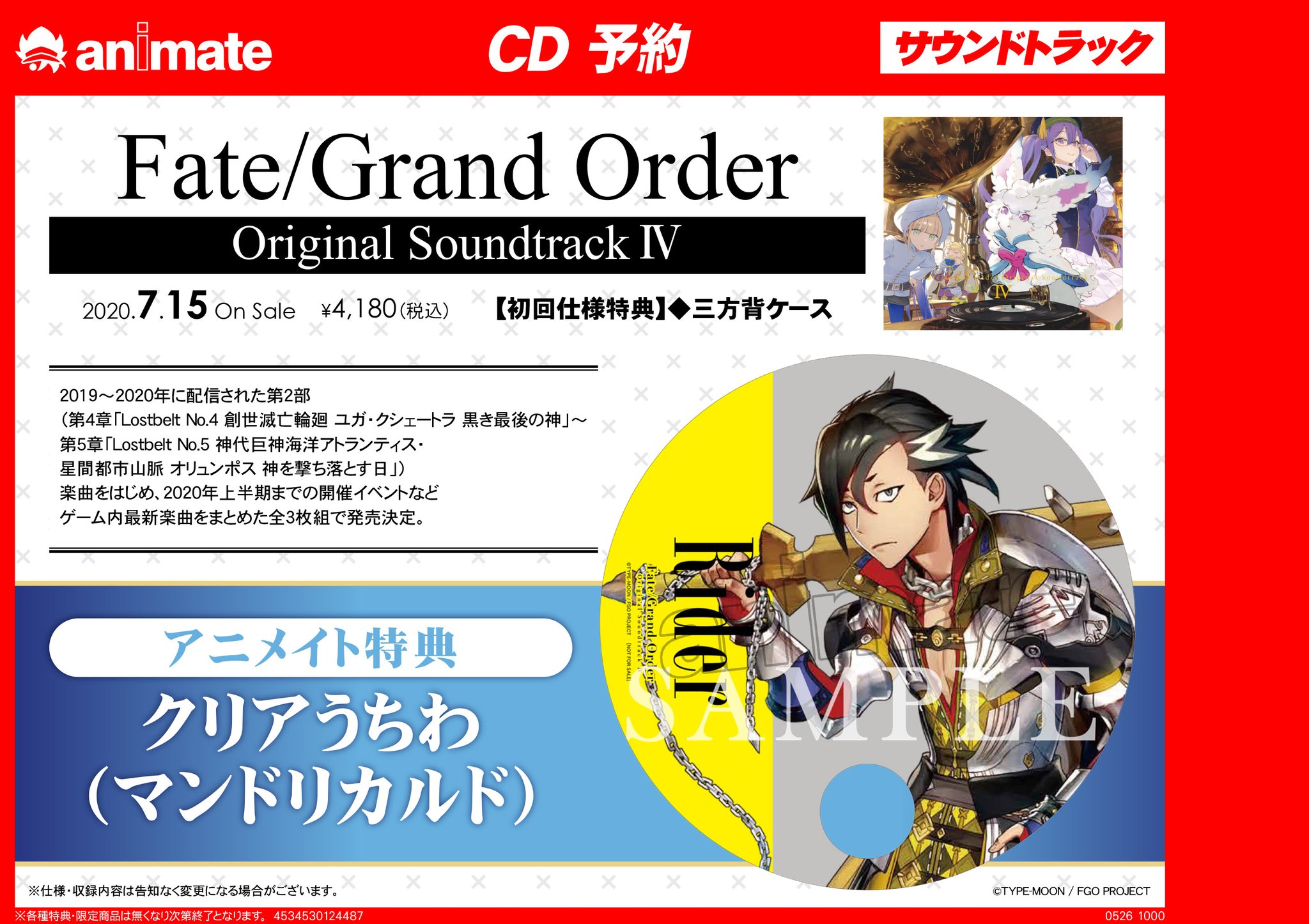 ট ইট র アニメイト高崎 店舗受取りサービス を使ってみようキャンペーン開催中 Cd予約情報 7 15 発売 Fate Grand Order Original Soundtrack Iv 予約受付中ルマ アニメイト特典 クリアうちわ キャラクター マンドリカルド が付くルマ Fgo ট ইট র アニメイト高崎 店舗受取りサービス を使ってみようキャンペーン開催中 Cd予約情報 7 15 発売 Fate Grand Order Original Soundtrack Iv 予約受付中ルマ アニメイト特典 クリアうちわ キャラクター マンドリカルド が付くルマ Fgo