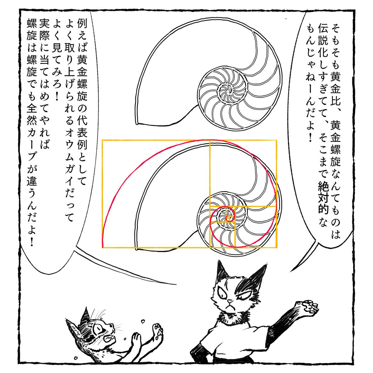 マンガ技術猫マンガ『マンガの必殺技辞典』
第30語「黄金螺旋の実際 」
黄金螺旋の描き方、使い方、そして神話のように語られてしまっている黄金比の真実とは?
https://t.co/05ZaVDLfgO 
#コミチ #縦スクマンガ 