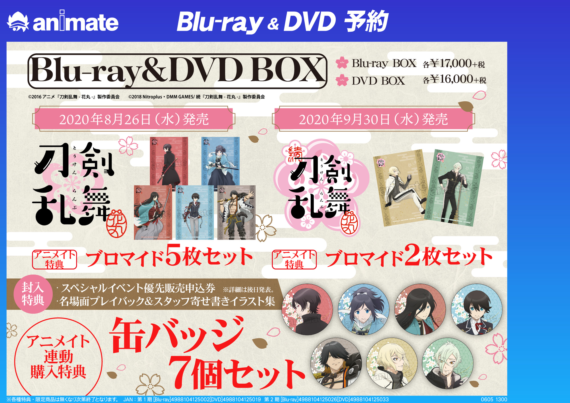 刀剣乱舞 花丸 DVD 全巻セット DMM特典