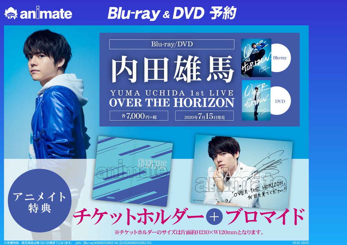 ポスト投函となります内田雄馬  DVD・ライブBlu-ray  最終値下げ