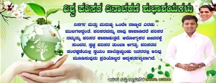 ASNyamagouda's tweet photo. Let us give our coming generations a healthier and happier environment to have a beautiful life. Let's pledge to protect it.  Greetings on #WorldEnvironmentDay https://t.co/wWlaxVxBkQ